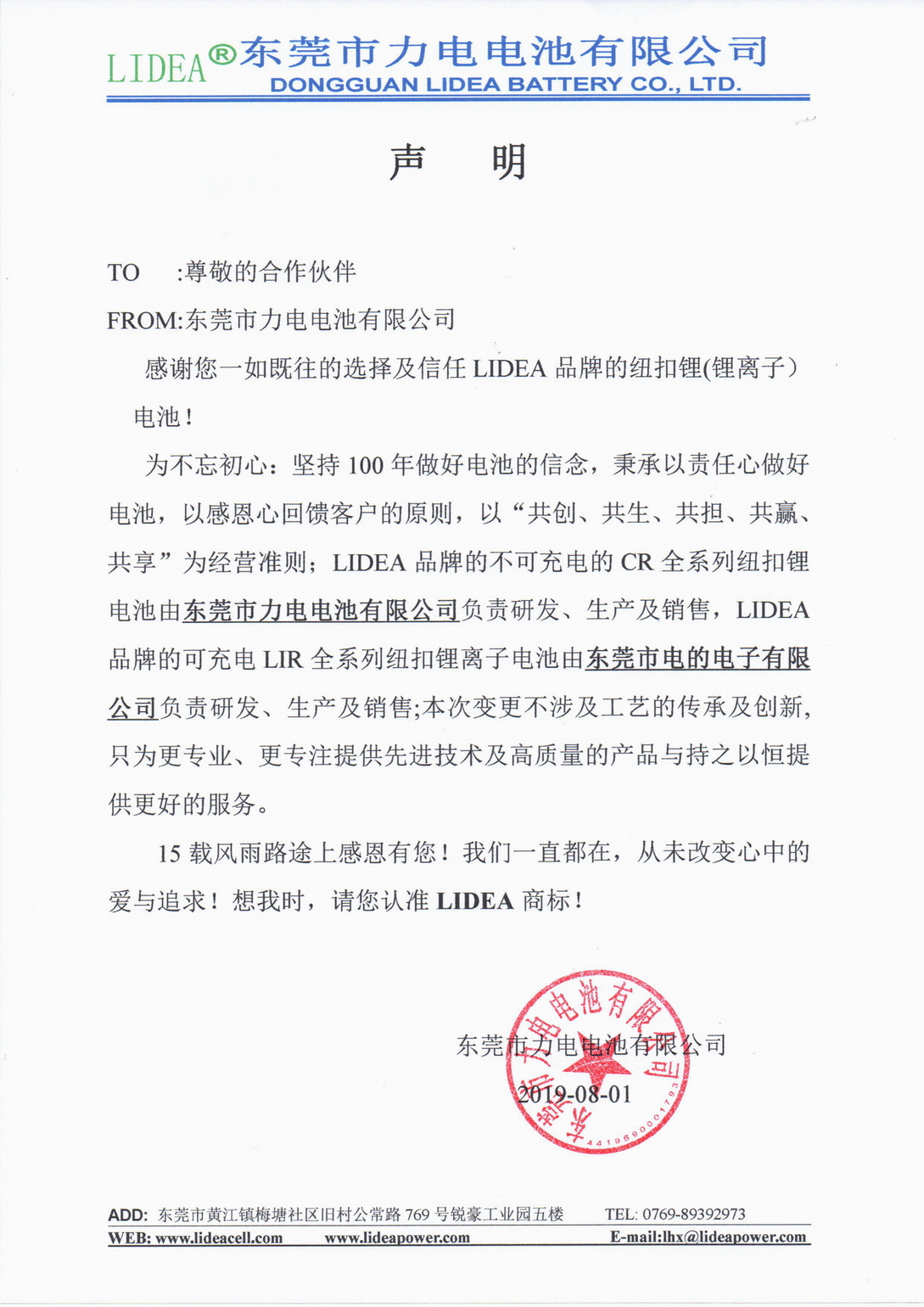 關于LIDEA品牌聲明書.jpg